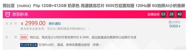 512G折叠屏只要2999！努比亚继续“开卷”国民小折叠降至新低